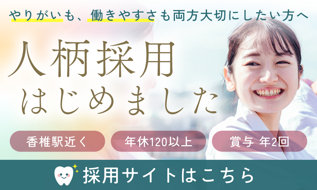 人柄採用はしめました